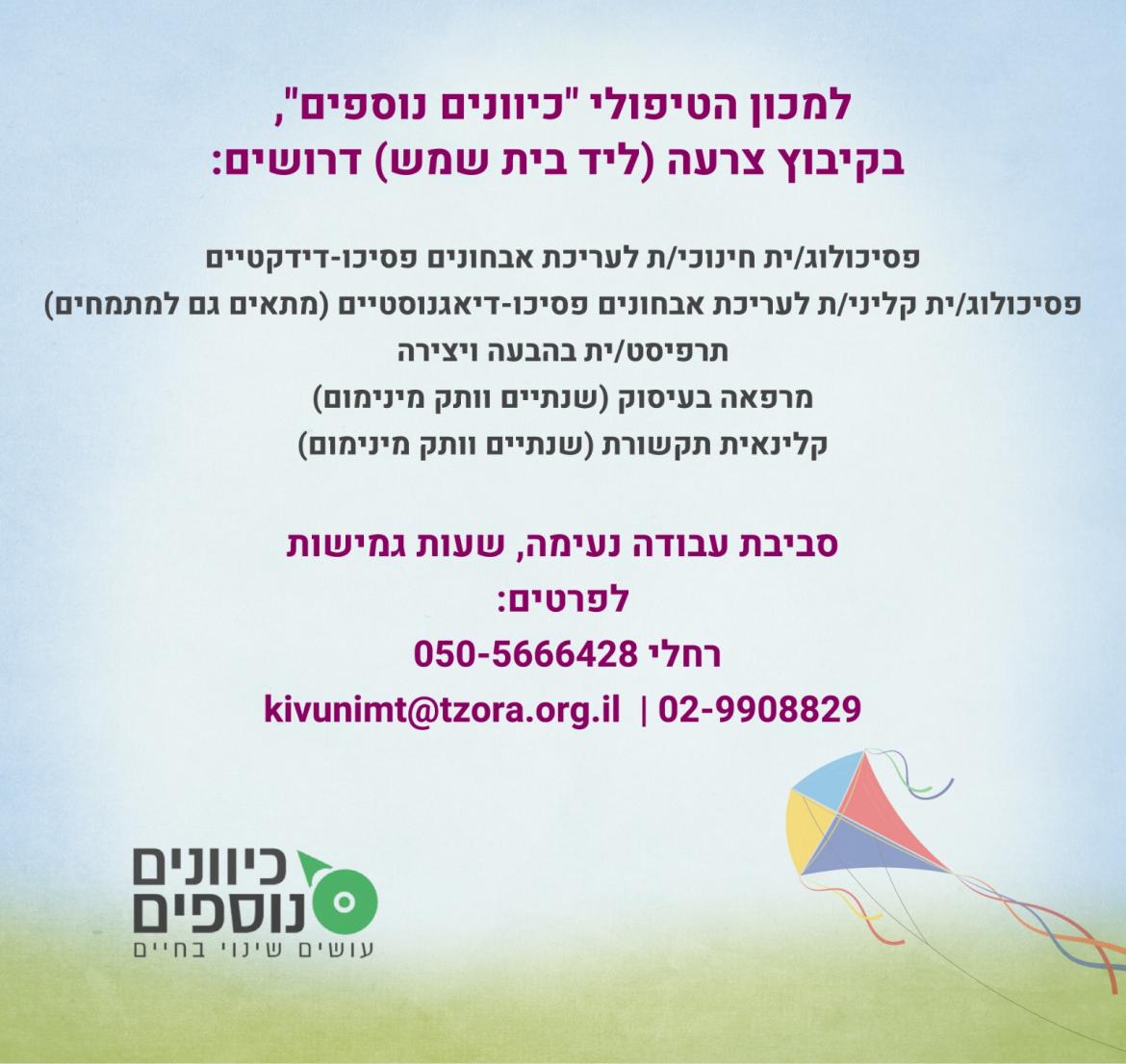דרושים